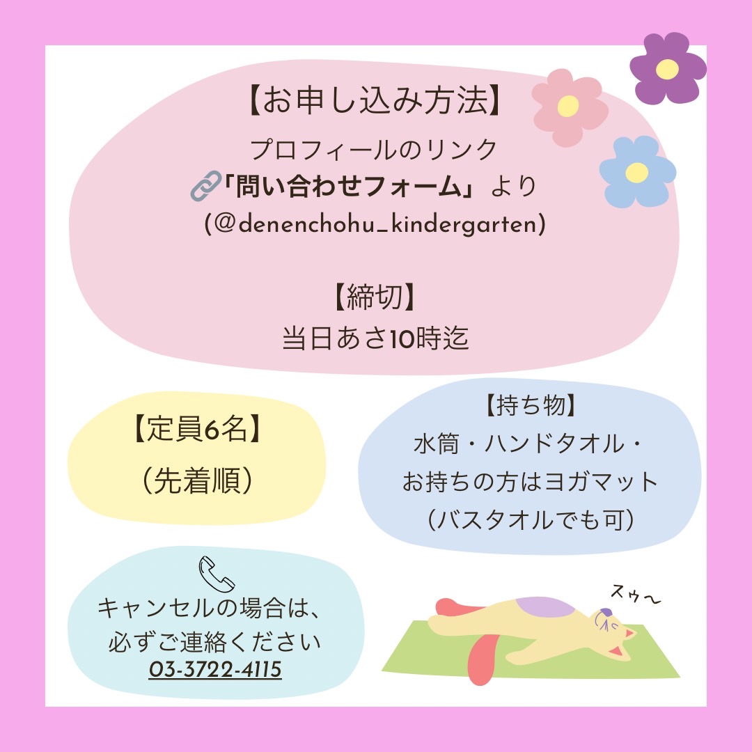 ちいさい広場（未就園児クラス）親子ヨガのご案内