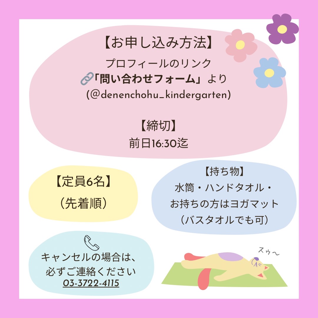 ちいさい広場（未就園児クラス）親子ヨガのご案内